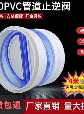 厨房油烟机防回风阀200PVC止逆阀180 160PVC新风管道止回阀防烟宝