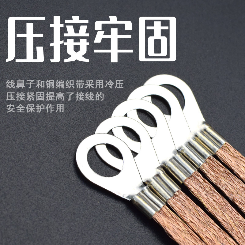 纯铜桥架接地线 全铜连接线过门跨接线铜编织带镀锡2.5 4 6平方