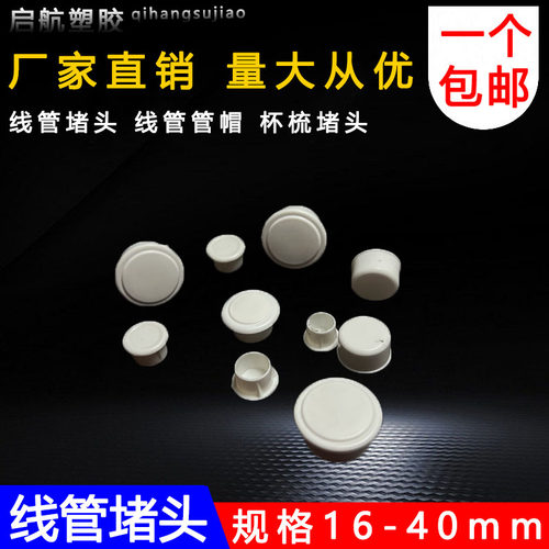 PVC16/20/25线管杯梳堵头/堵帽/管帽封盖KBG焊管镀锌管塑料防尘塞