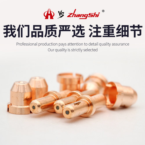正品张氏同昌80A电极喷嘴等离子切割配件TCD100割嘴LGK8-63铜咀