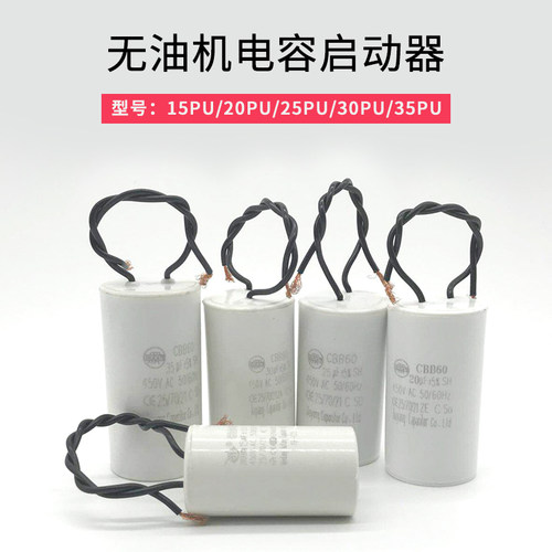 CBB60气泵无油直联式小型空压机配件CD60清洗车机启动电容450V