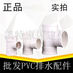 PVC正三通 排水管顺水 等径下配件50 75 110 160 200 250 315 400