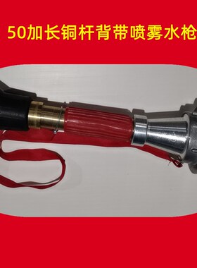 消防水枪50型2寸两用直流喷雾水枪头铜杆加长加厚喷嘴多功能喷头