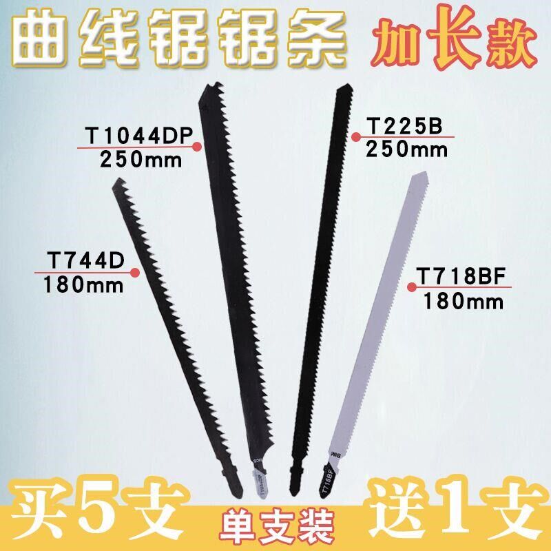 加长曲线锯锯条木工铝用锯条 细齿粗齿 直线 往复锯条电锯片切割