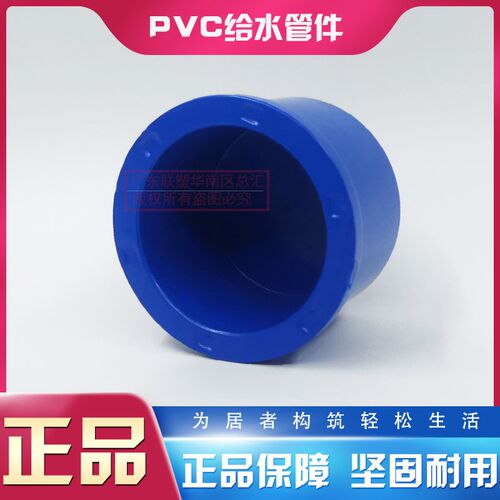 联塑PVC蓝色给水管帽20/25/32/40/50/63堵头封口塞头不带牙堵4分