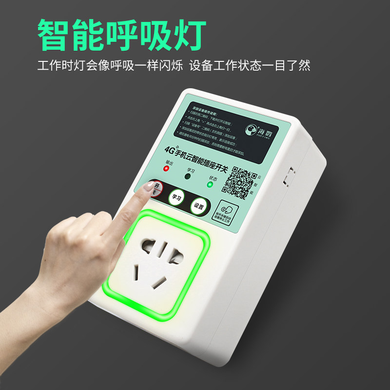 4g手机智能开机插座wifi插头插板遥控家用手机远程控制电脑游戏图片