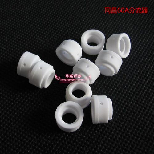 【华威焊割】等离子切割配件 同昌60A保护套 保护咀 瓷嘴 分流器