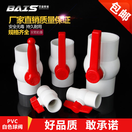 PVC球阀 阀门 开关 螺口 给水管塑料20 25 32 40 50 63 75 90 110