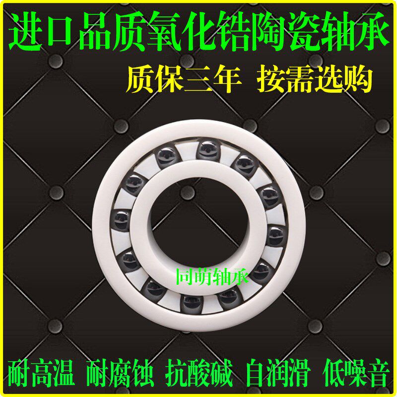 高速陶瓷轴承大全6000 6001 6002 6003 6004 6005 6006 6007 6008