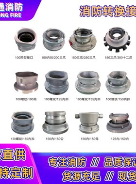 消防车吸水管转换接口异型异径螺纹卡扣快速接口100/125/150