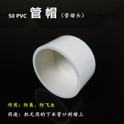 PVC管帽 50mm下水管道排水管密封加厚堵头防臭防异味飞虫临时封堵