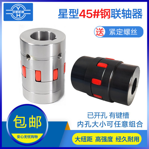 联轴器XL星型梅花45钢铁爪式弹性伺服电机丝杆带键槽大扭矩连轴器