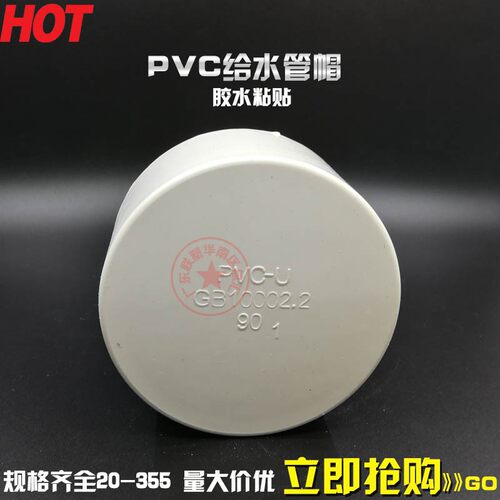 PVC-U给水管帽 堵头闷头盖帽盖子20 25 32 40 50 63 75 90 4分1寸