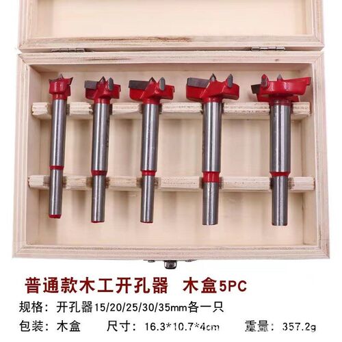 木工开孔器套装定位铰链木板门板石膏板塑料打孔扩孔器钻头