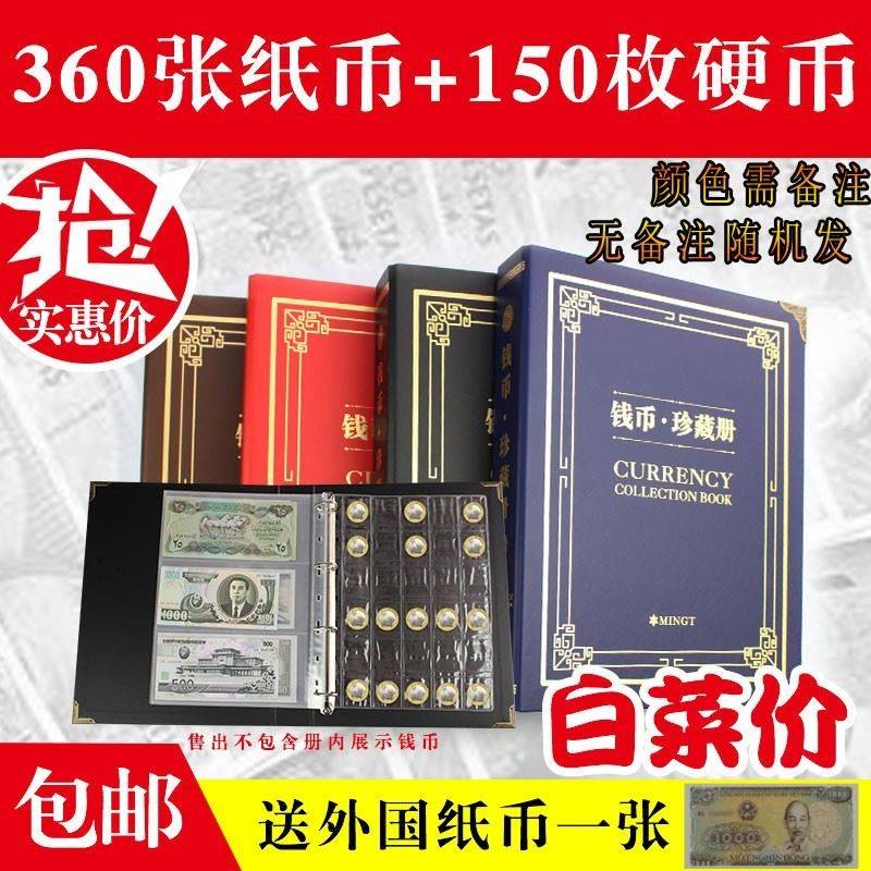 钱币收藏册纸币收藏册生肖币纪念钞纪念币硬币保护册大容量人民币