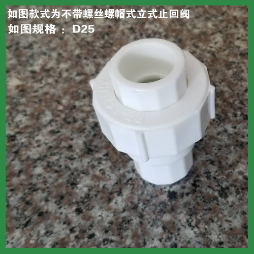 PPR立式止回阀水管单向阀立式逆止阀水表进水止回接头水管配件