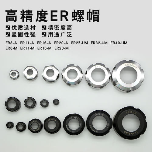 高精ER螺帽 雕刻机螺帽电主轴专用ER8/11/16/20/25/32/40螺母