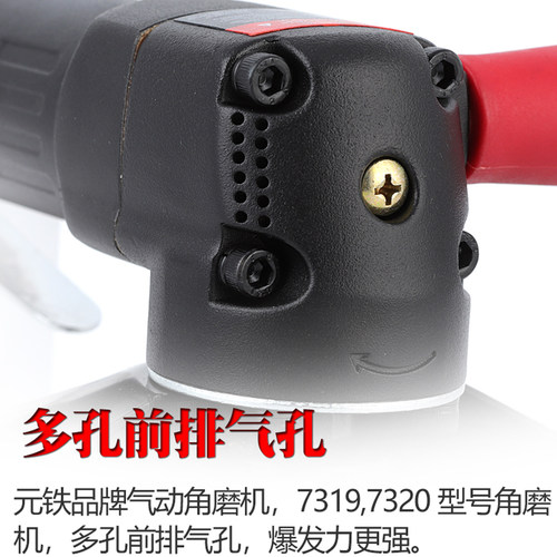 元铁7319气动角磨机7320工业级抛光打磨磨光切割砂轮磨机气动工具