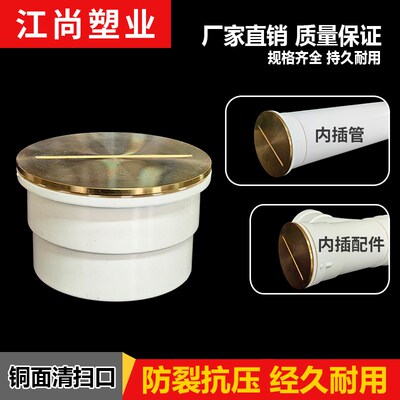 PVC铜面清扫口50/75/110双用排水管检修口地面地漏扫除口闷头闷盖
