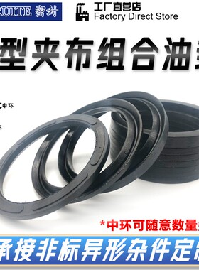 V型夹布组合密封圈410/415/420/440/450/480/500*440/455/460/480