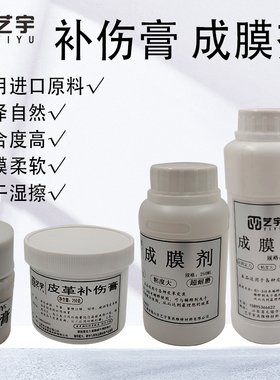 成膜剂皮革维修材料固色剂沙发翻新上色固色剂手感剂亮光剂热卖