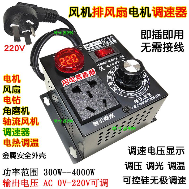 轴流鼓风机电排风扇调速器220V电机吊扇无极大功率调温调速开关