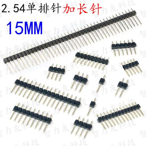 2.54单排针 直针 1*2/3/4/5/6/7/8/9/10/20P 1X40P 加长针 长15MM