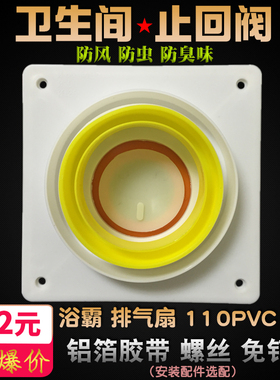 卫生间防风止回阀油烟机止逆阀浴霸换气排风排气扇逆止阀防臭味阀