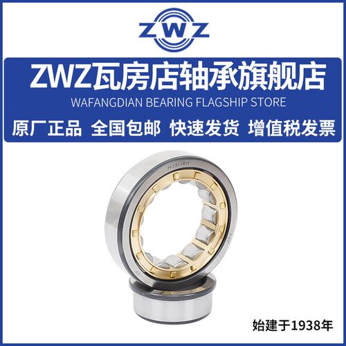 ZWZ瓦房店圆柱滚子轴承NJ308/NJ309/NJ310/NJ311EM