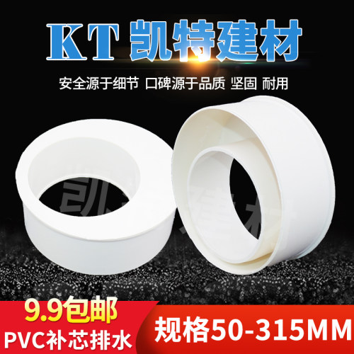 PVC补芯 排水管偏心异径管接头下水 50 75 110 160 200 250 315