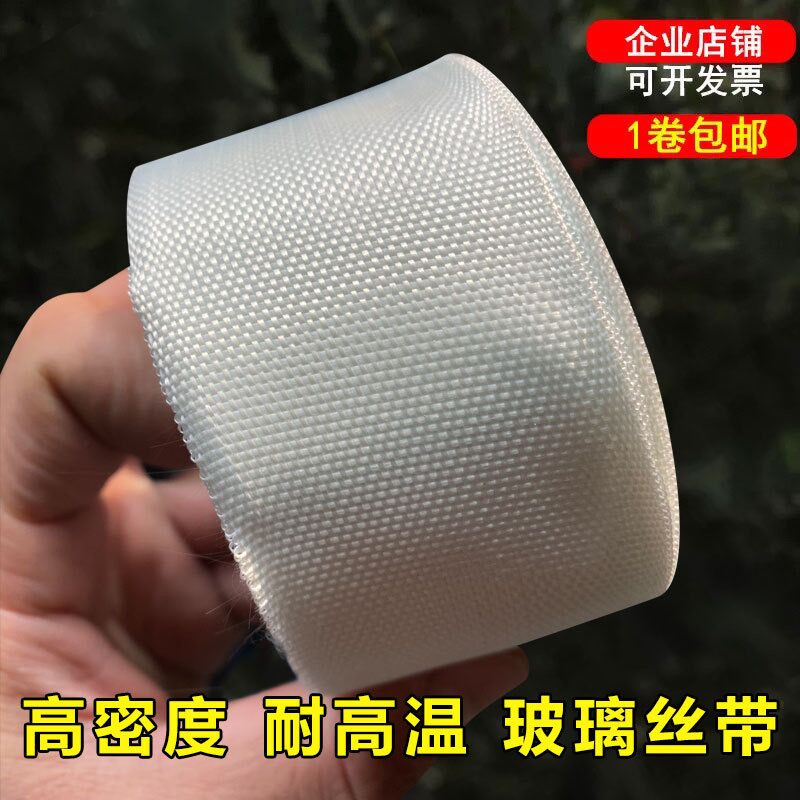 耐高温玻璃纤维带玻璃丝带握把皮产妇头巾