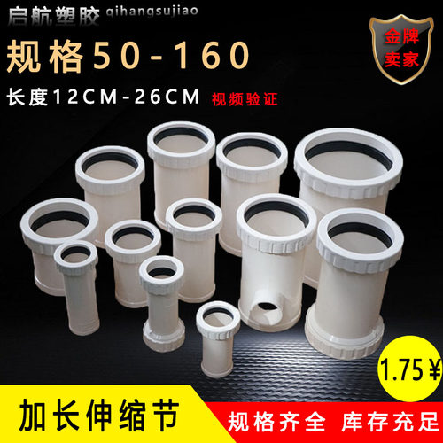 pvc下排水管50 75 110 160加长螺纹伸缩节直接无台阶快速抢修接头