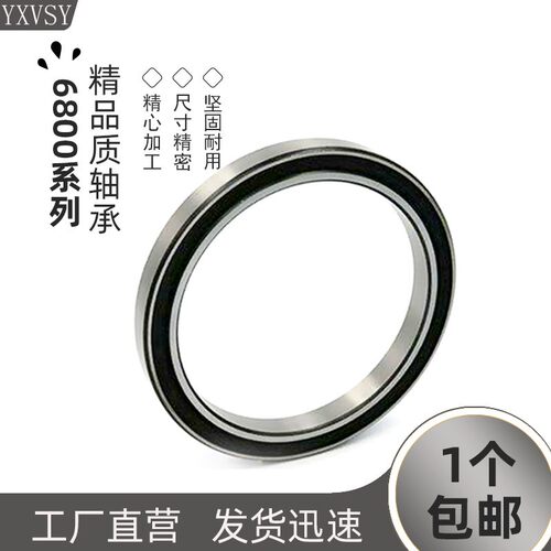 轴承B6803 6804 6805 6806 6807 6808 6809 6810 6811 6812ZZ6813