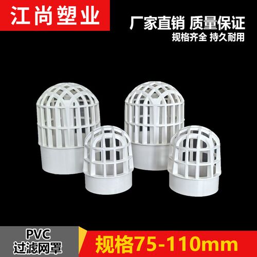 PVC天台网罩地漏防堵过滤网户外阳台下水管内插圆形50 75 110mm