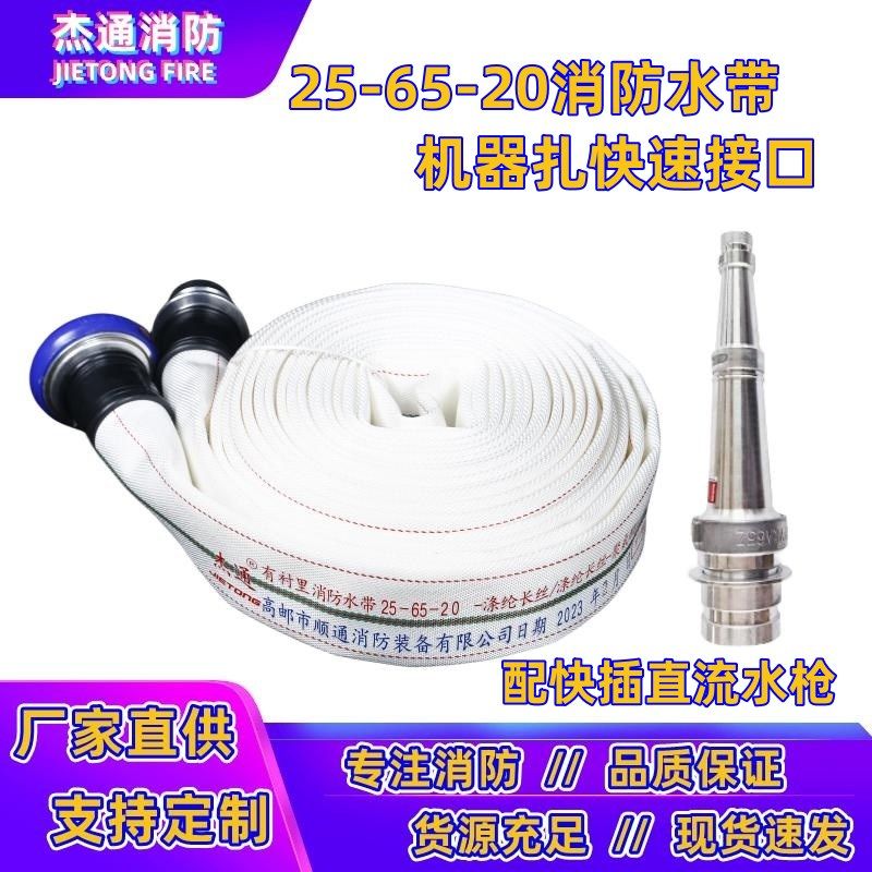 高压消防水带65聚氨酯水管加厚25-65-20/25m衬胶水龙带含接口水枪