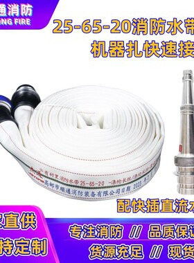 高压消防水带65聚氨酯水管加厚25-65-20/25m衬胶水龙带含接口水枪