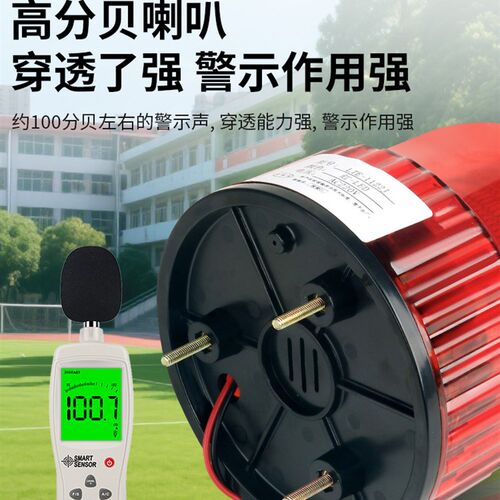 LTE-1122J爆闪警示灯220V24V12V旋转声光报警器闪烁信号灯闪烁灯
