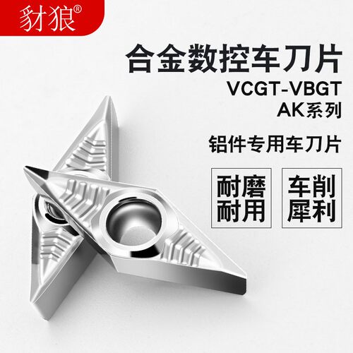 数控铝用刀片VCGT110302/160402/04/08外圆内孔车床刀片合金刀粒