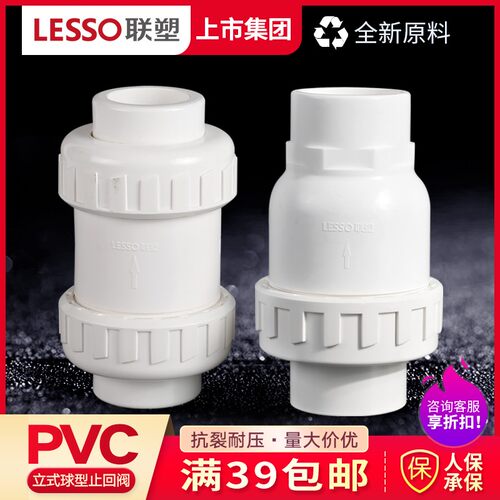 联塑给水PVC止回阀立式球型(双活接止回阀)25 32 50 球型止回阀