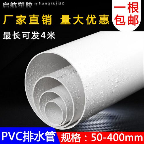 UPVC管排水管50 75 110 160 200mm下水管道塑料管材管件配件直径