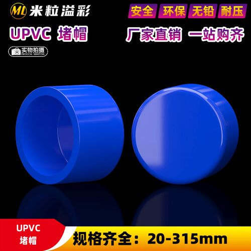 PVC堵帽管堵堵盖封头闷头塑料配件管件 20 25 32 40 50 63 75 90