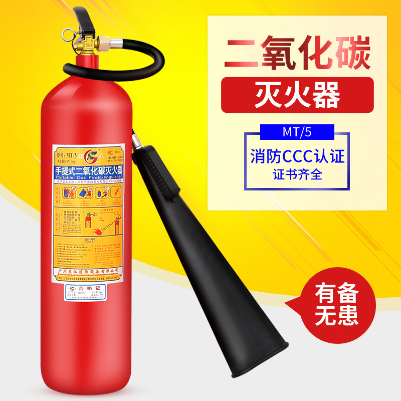 手提式2公斤工厂二氧化碳灭火器3kg5kg7kg干冰CO2灭火器消防器材