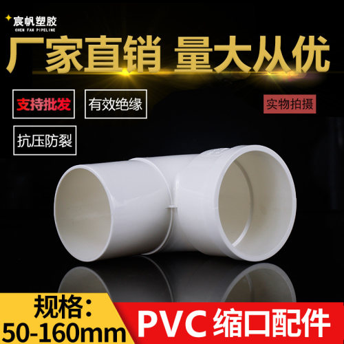 PVC内外插直接弯头三通5075110水管配件缩口管件中下缩口直插堵头