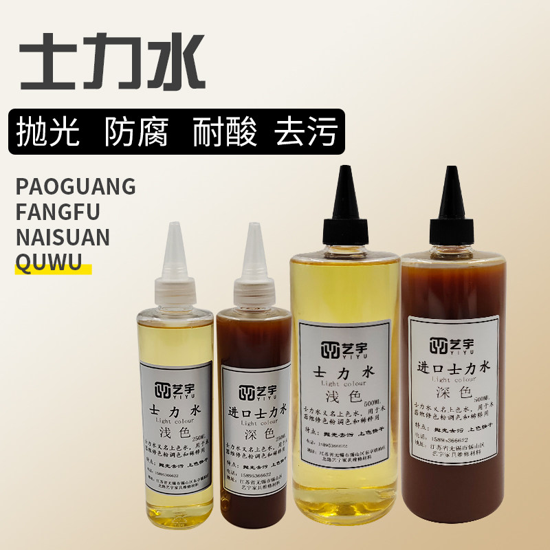 家具维修材料色粉调色水上色水士力水抛光水虫胶漆片进口士力水