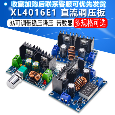 XL4016E1直流降压模块 输出可调8A带稳压DC-DC大功率调压板带数显