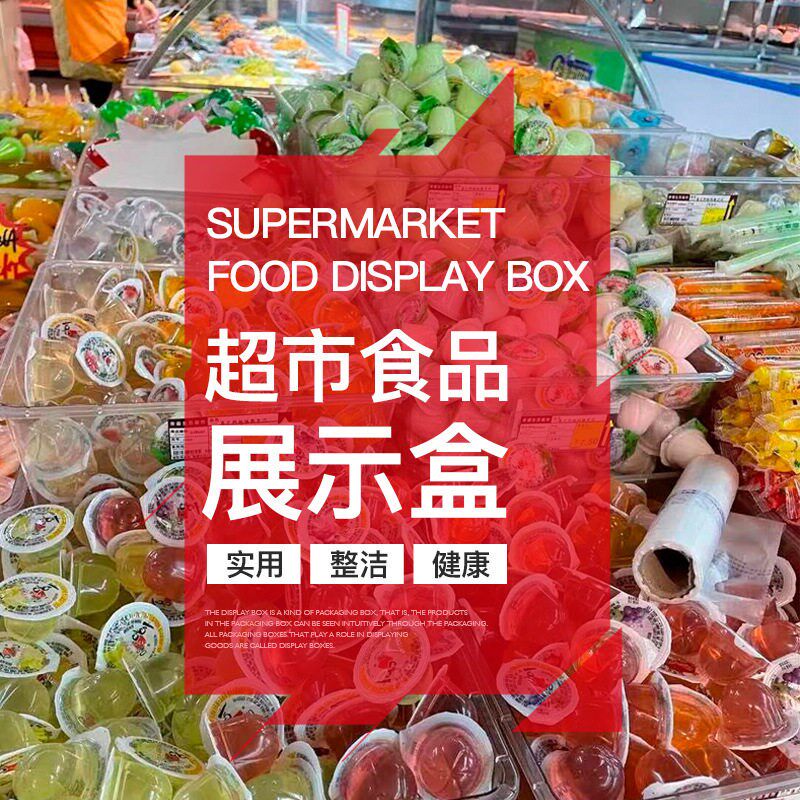 正方形收纳箱30x30超市食品展示盒糖果盒干果盒透明塑胶收纳盒零