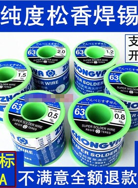 焊锡丝63A%高纯度免清洗0.5mm0.8mm1.0m低温松香芯63/37包邮
