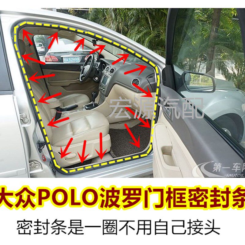 适配新老大众POLO门框密封胶条波罗车门密封条后备箱防水隔音胶皮