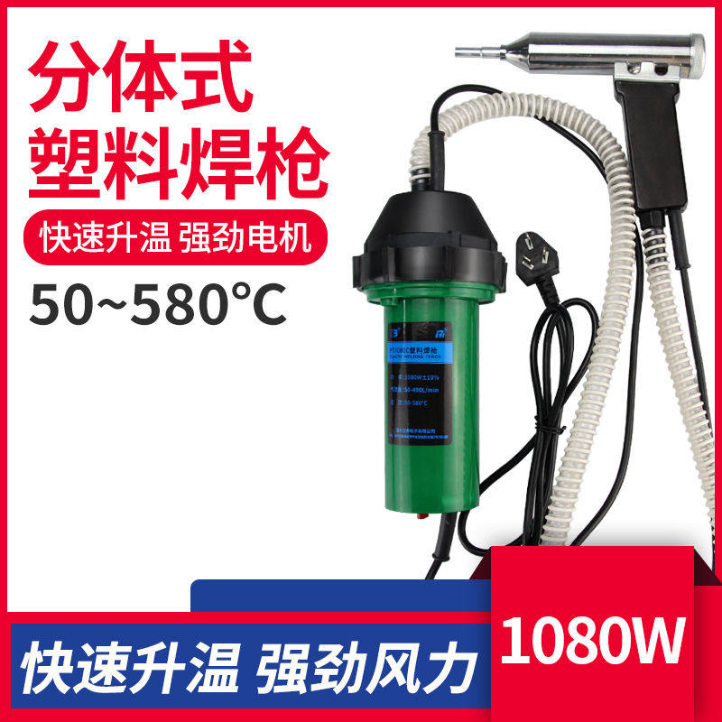 德国进口塑焊枪两件式1080W塑料焊枪调温热风枪保险杆修复地板水