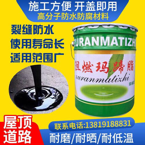 沥青玛蹄脂罐体管道保冷材料屋面防水补漏油膏沥青阻燃马蹄脂包邮